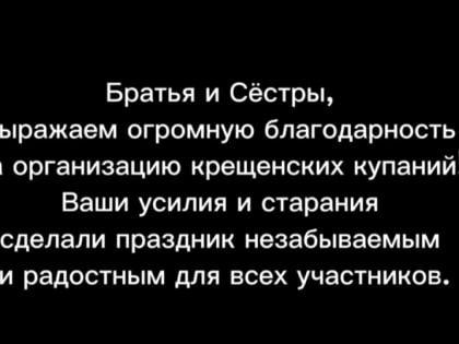 Праздник Богоявления в Сертолово