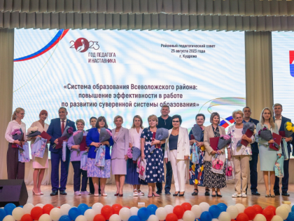 Районный августовский педагогический совет 2023 года