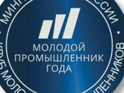 Промышленники Ленобласти расскажут о своих успехах на федеральном конкурсе