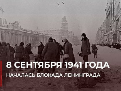 Воспоминания о блокаде: мужество и стойкость ленинградцев