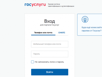 «Госуслуги» перестанут работать, если их срочно не обновить