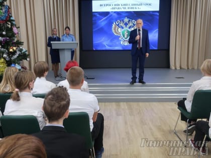 В Гатчинской школе № 9 прошел Единой урок прав человека