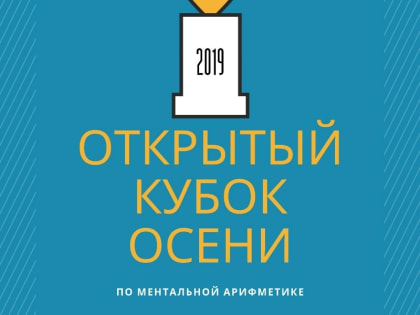 Интеллектуальные соревнования объединяют поколения