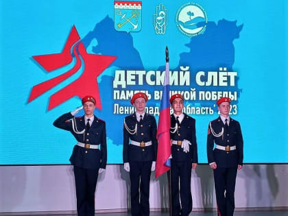 Детский слёт «Память Великой Победы»