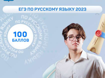 Десять выпускников из Ленобласти сдали ЕГЭ по русскому на 100 баллов