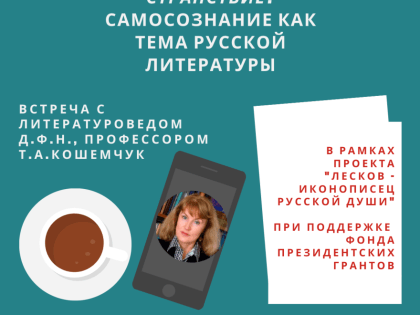 Открытая лекция доктора филологических наук Татьяны Кошемчук при поддержке Фонда президентских грантов пройдет в Библиотеке Аалто 26 января