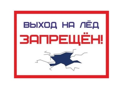 В Ленинградской области выход на лёд смертельно опасен
