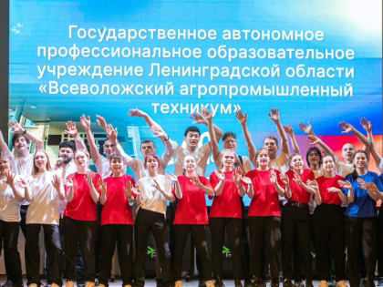 Всеволожский агропромышленный техникум отметил вековой юбилей