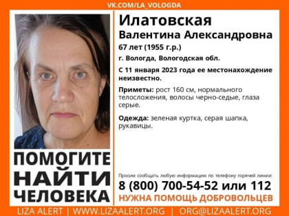 В Вологде пропала женщина с проблемами с памятью