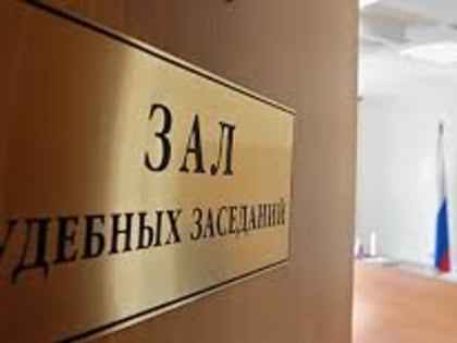 Бывший председатель комитета финансов администрации МО «Выборгский район» Ленинградской области признан виновным в мошенничестве