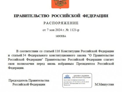 Россия осталась без правительства