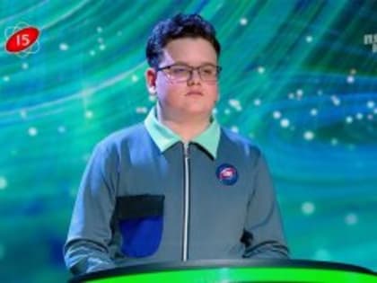 Школьник из Всеволожска принял участие во втором сезоне интеллектуальной телевикторины «Умнее всех».