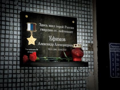 В посёлке Каменка состоялась торжественная церемония открытия мемориальной доски в честь Героя России гвардии старшего лейтенанта Ефимова Александра Александровича, в которой приня