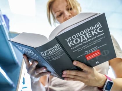Уголовный кодекс РФ смягчит инфляция