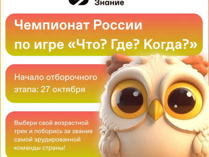 Ленинградцев зовут в «Что? Где? Когда?»