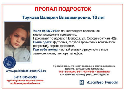 Пропавшую девушку уже 10 дней ищут в Вологде