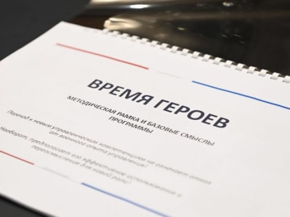 Герои станут руководителями