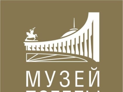 Музей Победы приглашает вологжан на праздничную онлайн-программу