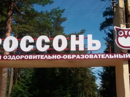 Детские лагеря Ленобласти приняли более 45 тысяч ребят на вторую летнюю смену