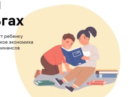 Все школьники Ленинградской области будут изучать финансовую грамотность