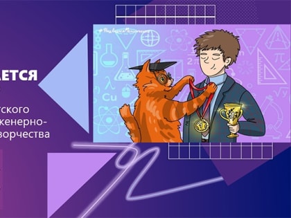 Старт дополнительного набора в Центр детского научного и инженерно-технического творчества Кингисеппа