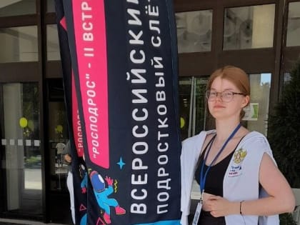 Ленобласть принимает участие во Всероссийском подростковом слете
