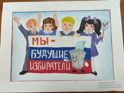 Леноблизбирком приглашает школьников принять участие в конкурсе рисунков, фотографий и видеороликов на тему выборов