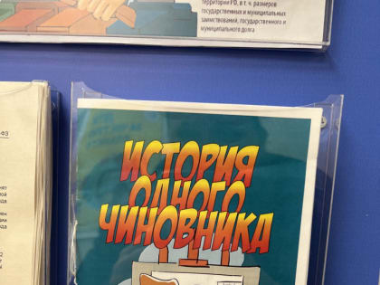 Не стой под комиксом. Чиновникам Ленобласти показали их страшный сон