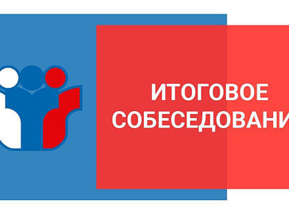 Регистрация девятиклассников на участие в итоговом собеседовании по русскому языку