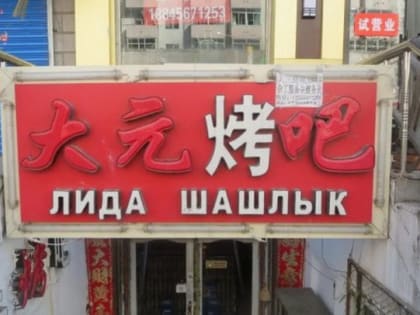 "Не язык народов РФ": в Краснодаре запретили вывески на иностранных языках