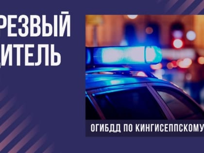 Рейд «Нетрезвый водитель» с 7 по 10 апреля 2023 года