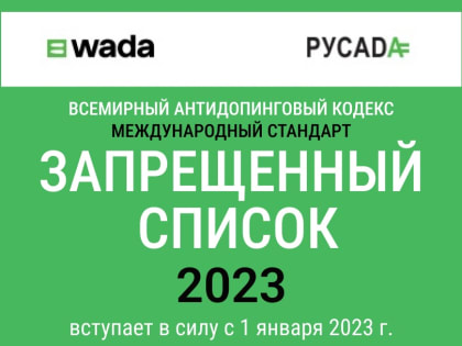 Запрещающий список 2023