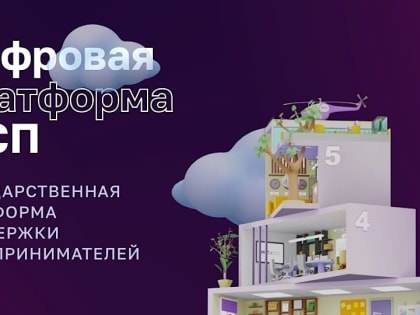 Помощь для самозанятых доступна на сайте для малого и среднего бизнеса