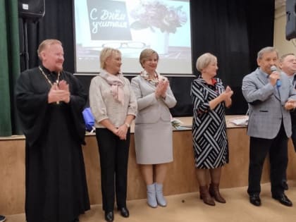 Настоятель храма п. Бугры принял участие в торжественных мероприятиях, посвящённых Дню Учителя