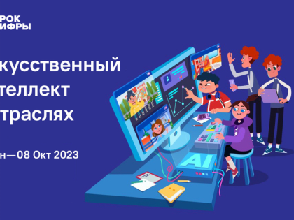 НАЦПРОЕКТЫ: школьникам – о новых технологиях в отраслях экономики