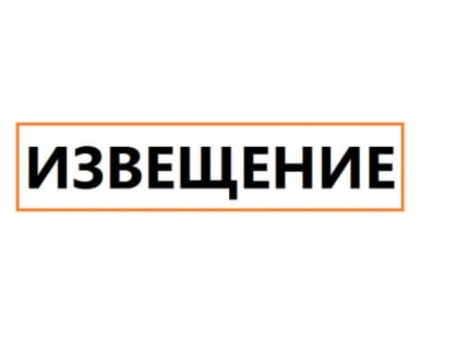 ИЗВЕЩЕНИЕ О внесении изменений  в постановление Правительства Ленинградской области от 08.11.2021 № 706