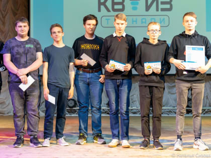"КВИЗ-технари" - чемпионат для интеллектуалов