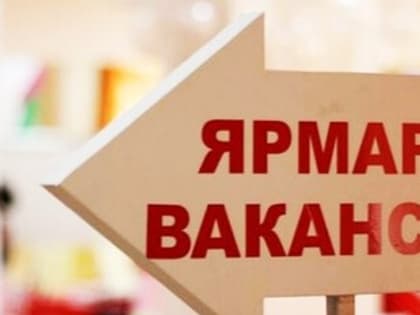 День вакансий в Приозерске