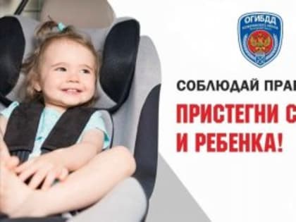 Безопасность детей – превыше всего!