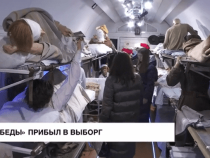 Песни военных лет исполнили воспитанники центра «Эльфы» во время остановки «Поезда Победы» в Выборге