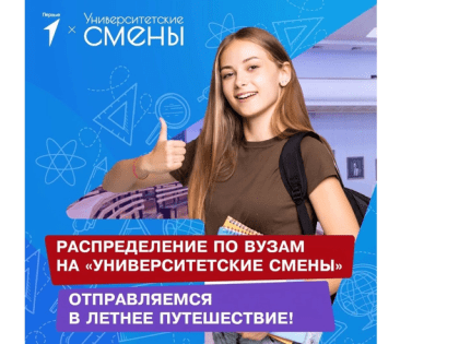 Шесть школьников из Ленобласти отправятся на «Университетские смены»