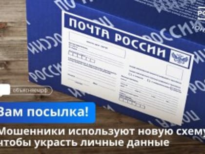 Получите, распишитесь: мошенники нашли новый способ кражи личных данных.