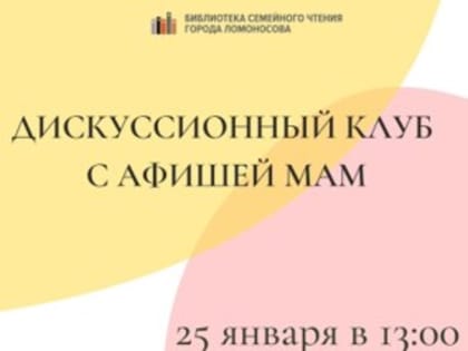 2023 в гостях у библиотеки "Афиша Мам Санкт-Петербург"