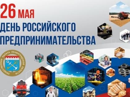 Александр Габитов: с Днём российского предпринимательства!