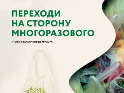 Кампания по популяризации раздельного сбора мусора