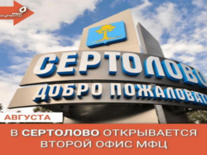 МФЦ много не бывает!