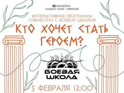 Кто хочет стать героем?