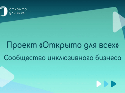 Конкурс для помощи людям с ограниченными возможностями в Ленинграде