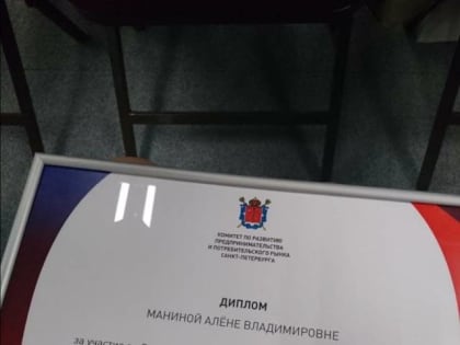 Награда Петербургского международного экономического форума