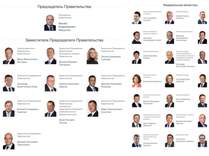 Владимир Путин утвердил новый состав правительства